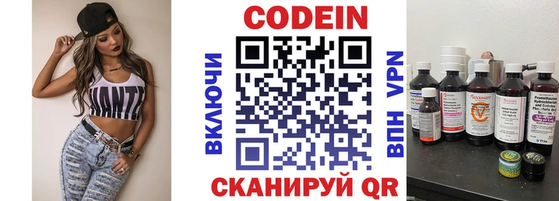 Кодеин Purple Drank  Каменногорск 